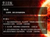 新人教版2019高中地理必修一 1.2 《太阳对地球的影响》PPT课件（内嵌视频）