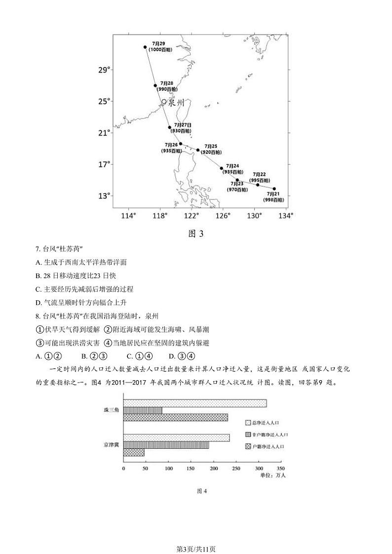 2024北京房山高三一模地理试题及答案第3页