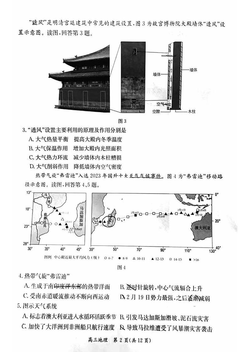 2024北京东城高三一模地理试题及答案02