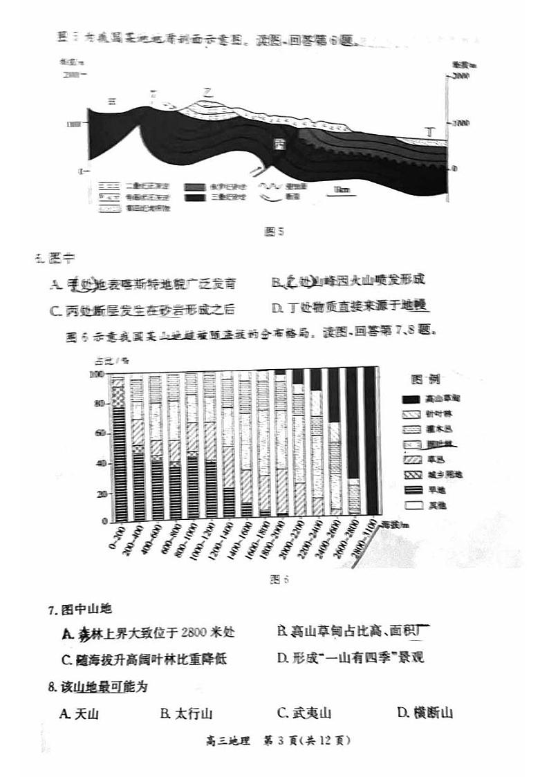 2024北京东城高三一模地理试题及答案03