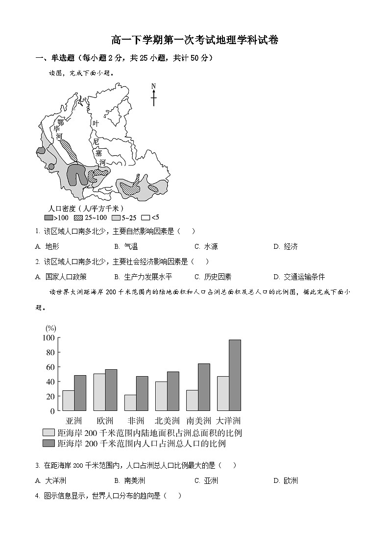 吉林省白山市长白朝鲜族自治县实验中学2023-2024学年高一下学期4月月考地理试题（原卷版）第1页