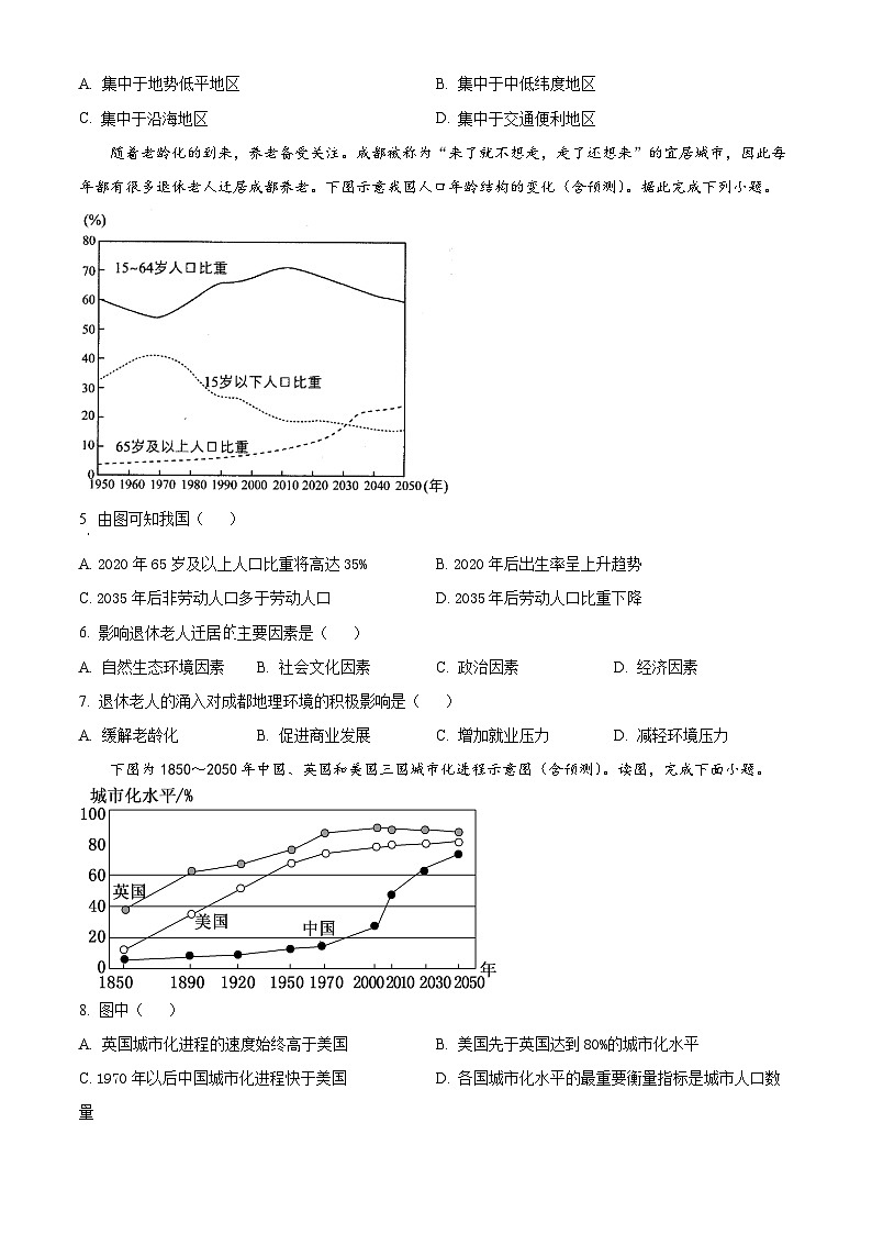 吉林省白山市长白朝鲜族自治县实验中学2023-2024学年高一下学期4月月考地理试题（原卷版）第2页