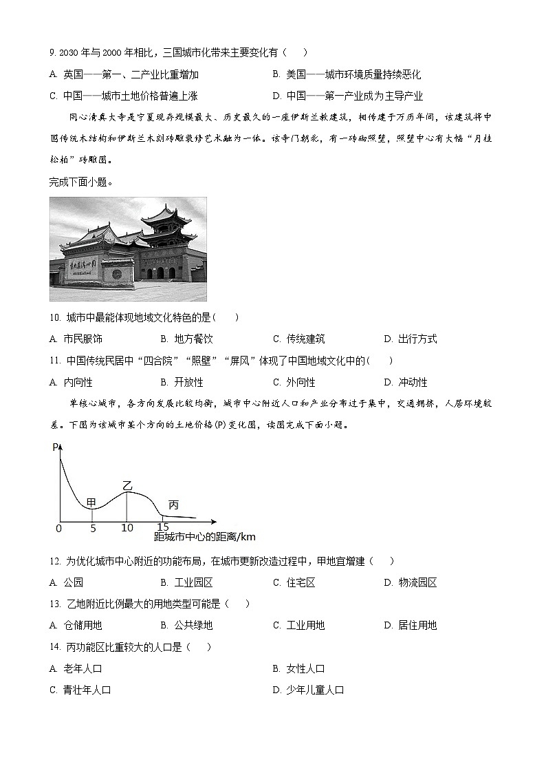 吉林省白山市长白朝鲜族自治县实验中学2023-2024学年高一下学期4月月考地理试题（原卷版）第3页