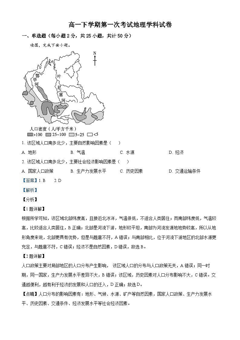 吉林省白山市长白朝鲜族自治县实验中学2023-2024学年高一下学期4月月考地理试题（解析版）第1页