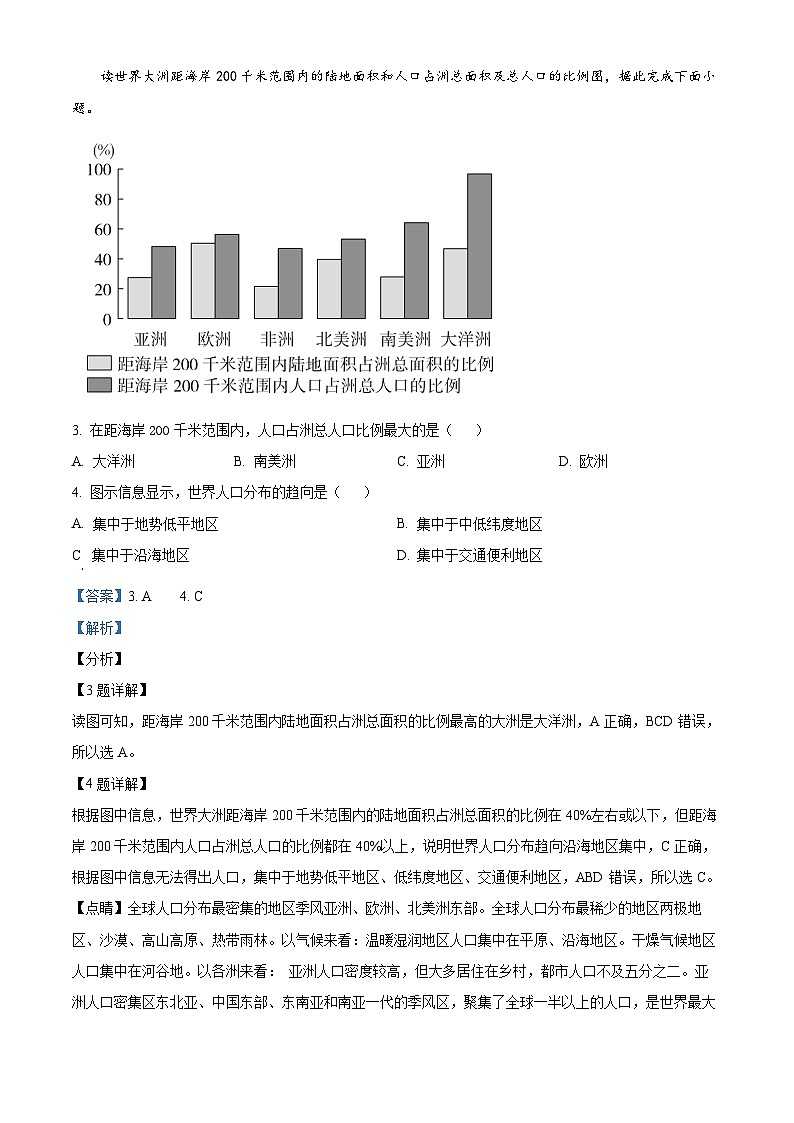 吉林省白山市长白朝鲜族自治县实验中学2023-2024学年高一下学期4月月考地理试题（解析版）第2页