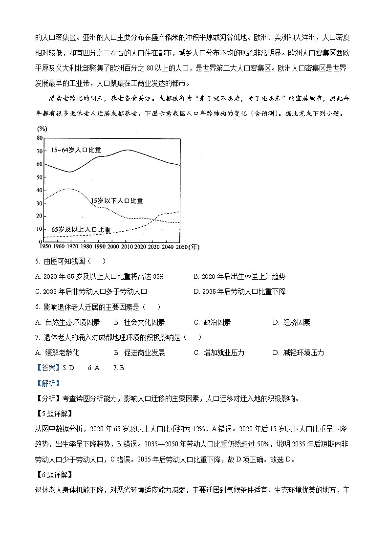 吉林省白山市长白朝鲜族自治县实验中学2023-2024学年高一下学期4月月考地理试题（解析版）第3页