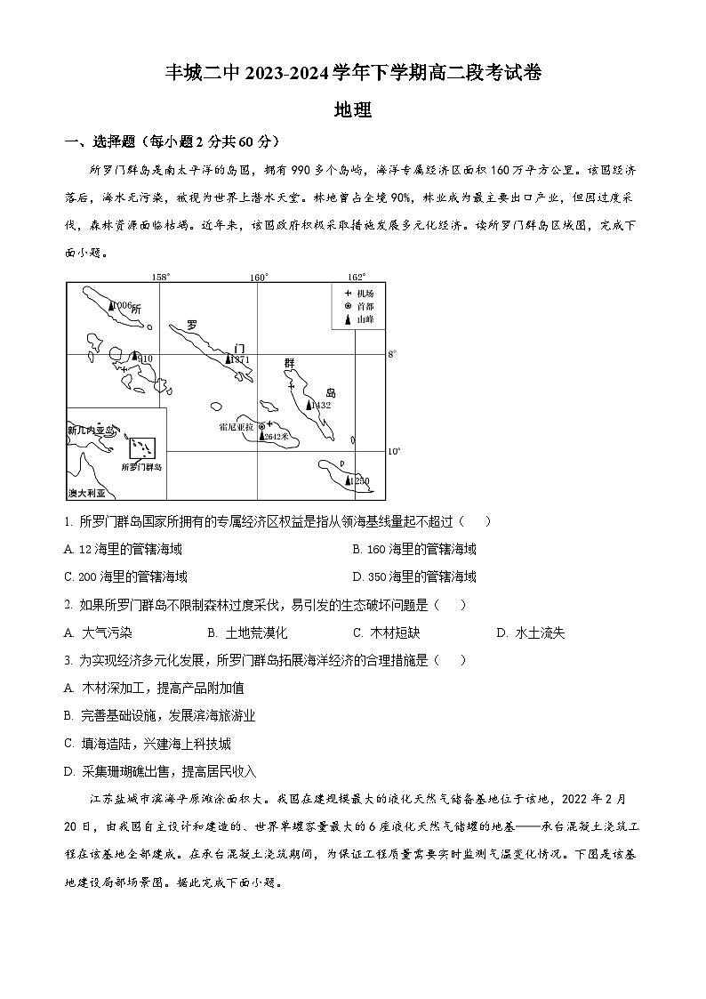 江西省丰城市第二中学2023-2024学年高二下学期4月月考地理试题（原卷版+解析版）01