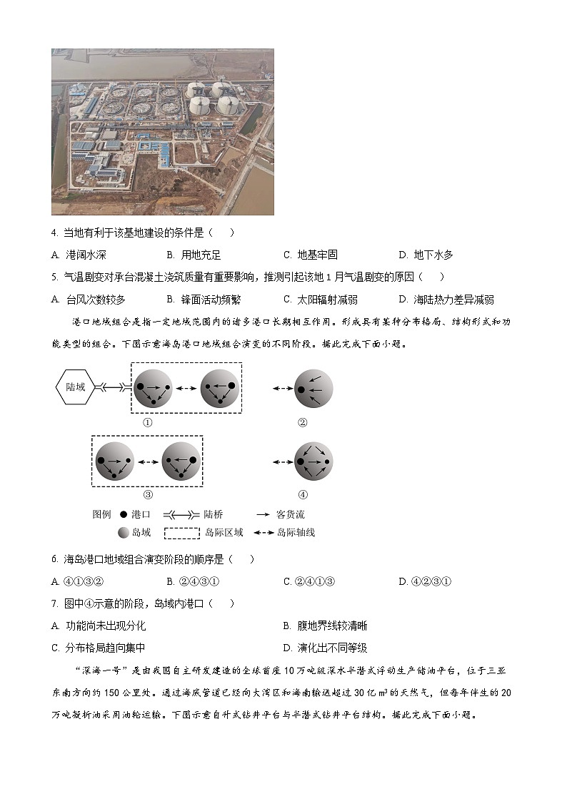 江西省丰城市第二中学2023-2024学年高二下学期4月月考地理试题（原卷版+解析版）02