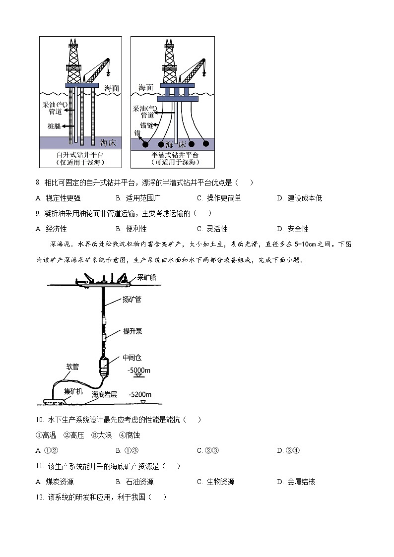 江西省丰城市第二中学2023-2024学年高二下学期4月月考地理试题（原卷版+解析版）03