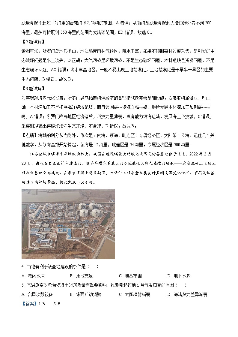 江西省丰城市第二中学2023-2024学年高二下学期4月月考地理试题（原卷版+解析版）02