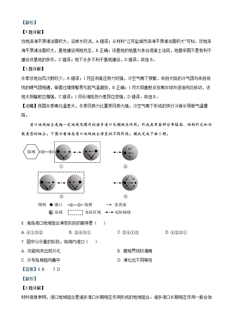江西省丰城市第二中学2023-2024学年高二下学期4月月考地理试题（原卷版+解析版）03