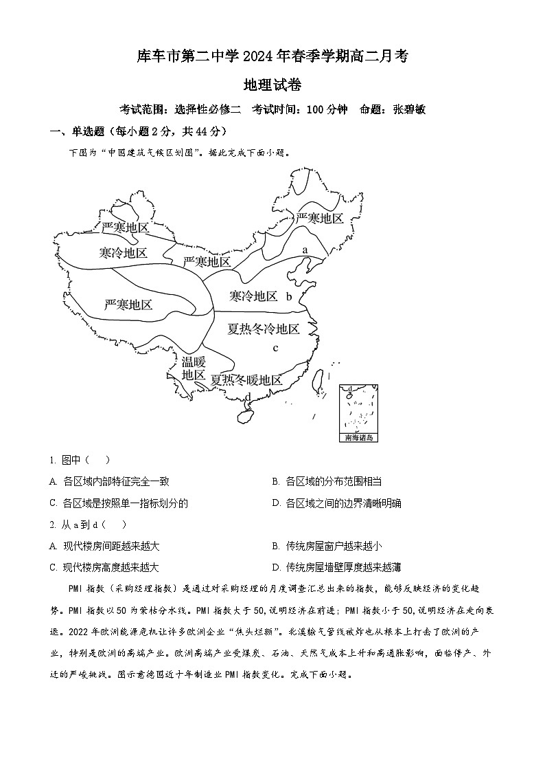 新疆阿克苏库车市第二中学2023-2024学年高二下学期3月考试地理试题（原卷版）第1页