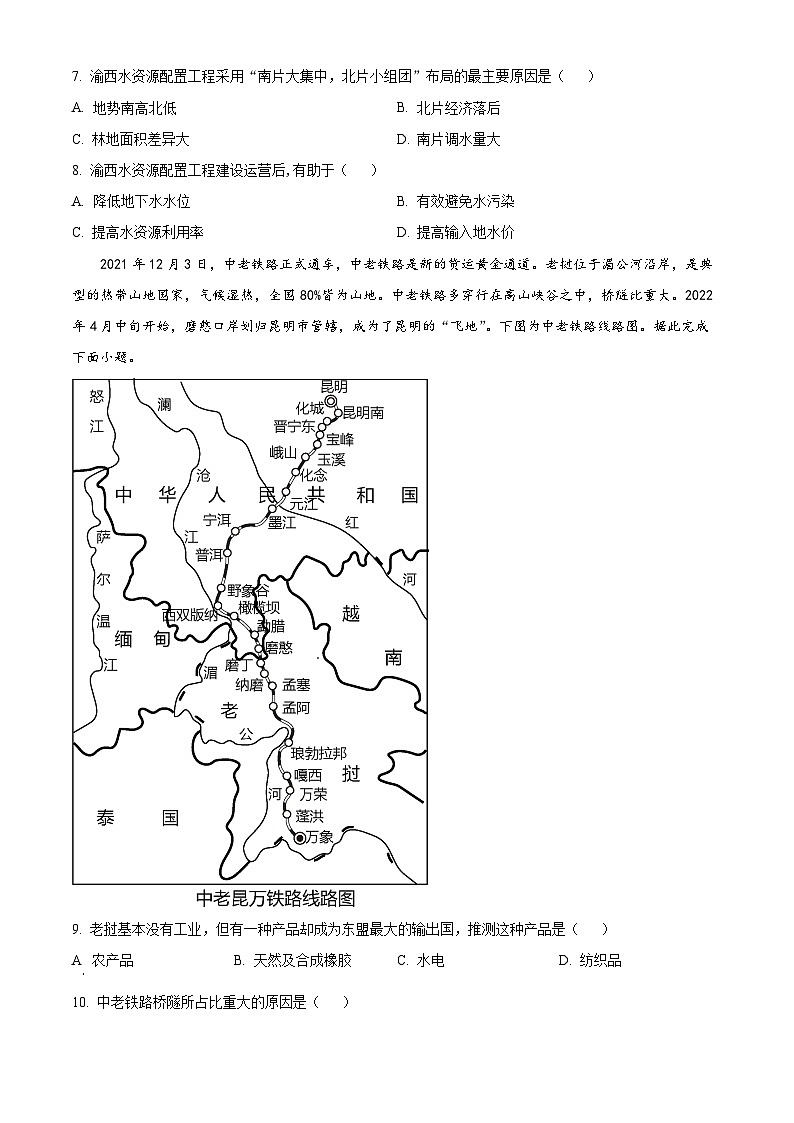 新疆阿克苏库车市第二中学2023-2024学年高二下学期3月考试地理试题（原卷版）第3页
