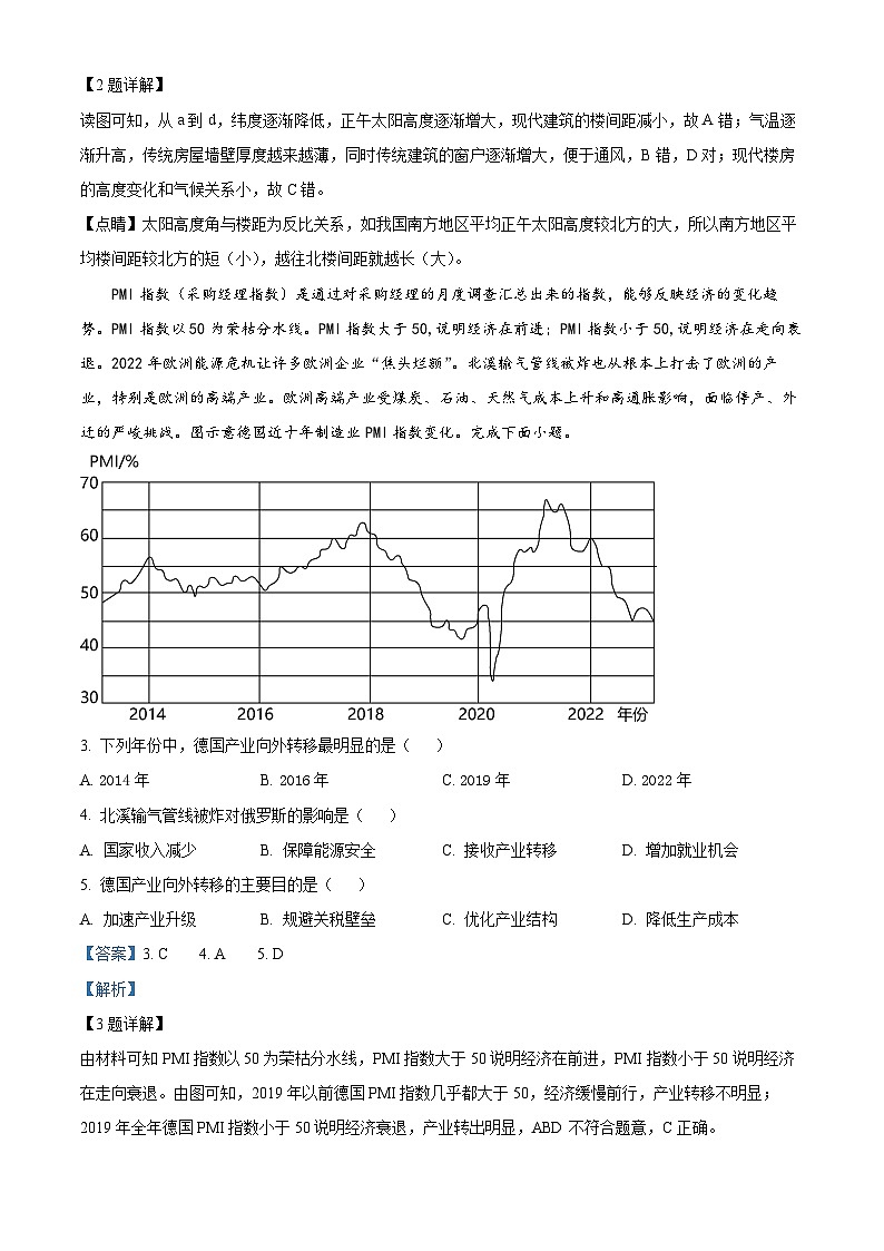 新疆阿克苏库车市第二中学2023-2024学年高二下学期3月考试地理试题（解析版）第2页