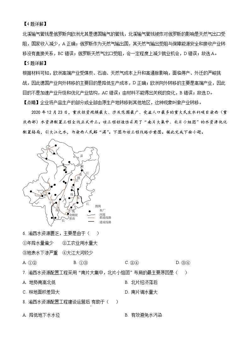 新疆阿克苏库车市第二中学2023-2024学年高二下学期3月考试地理试题（解析版）第3页