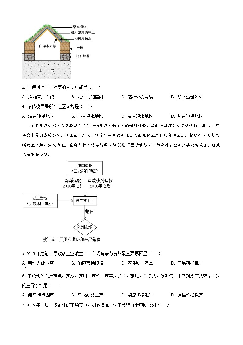 安徽省芜湖市2022-2023学年高二下学期期末教学质量统测地理试题 Word版无答案第2页