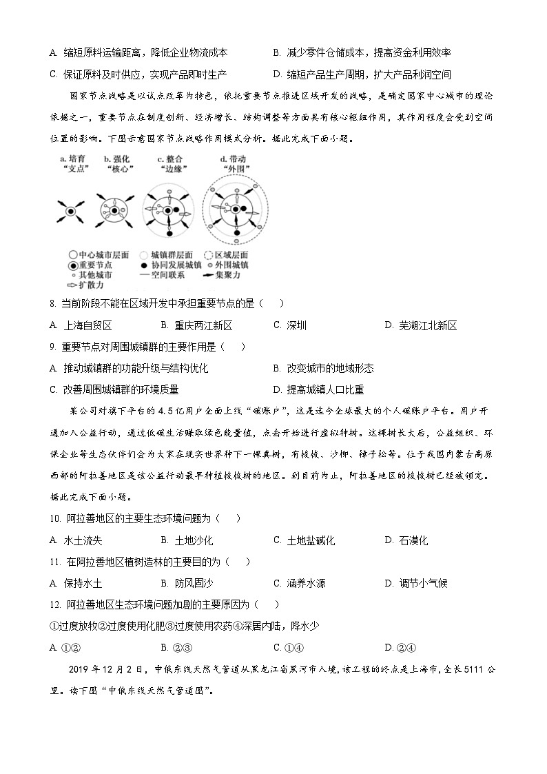安徽省芜湖市2022-2023学年高二下学期期末教学质量统测地理试题 Word版无答案第3页