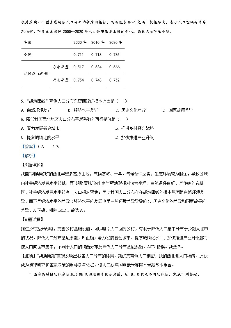 安徽省芜湖市第十二中学2022-2023学年高一下学期期中考试地理试题（Word版附解析）03