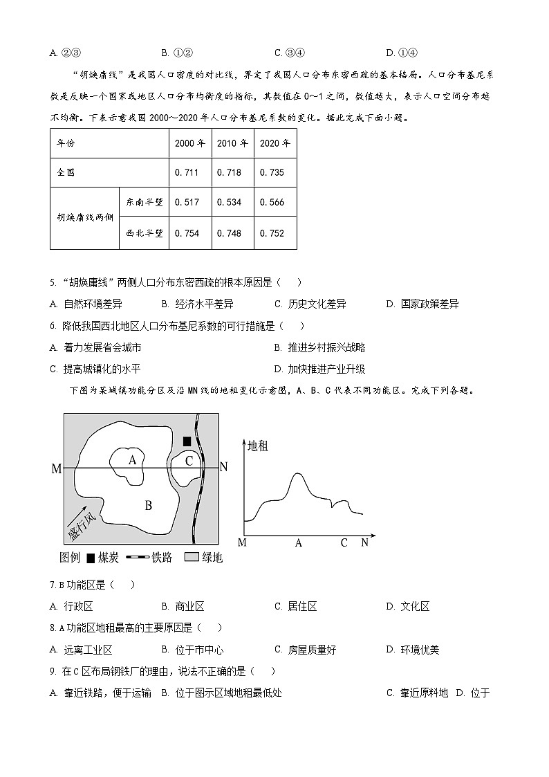 安徽省芜湖市第十二中学2022-2023学年高一下学期期中考试地理试题（Word版附解析）02
