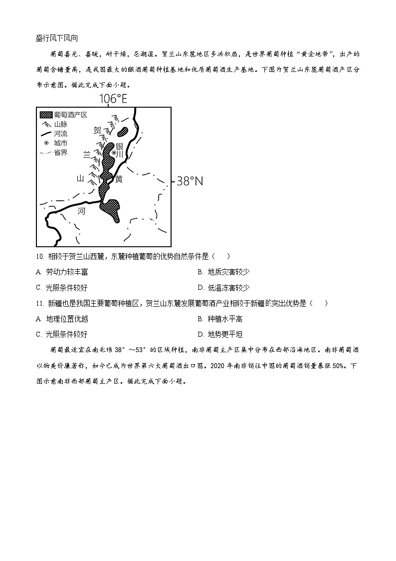 安徽省芜湖市第十二中学2022-2023学年高一下学期期中考试地理试题（Word版附解析）03