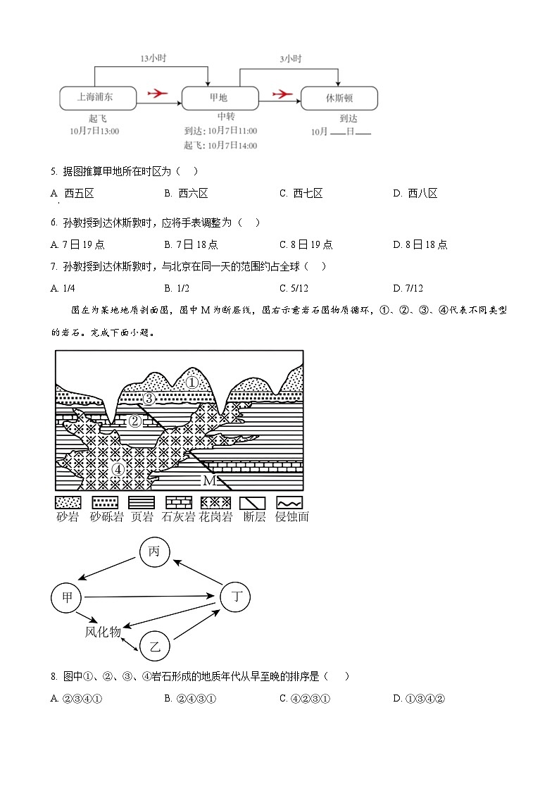 安徽省芜湖市第一中学2023-2024学年高二上学期12月月考地理试题（Word版附解析）02