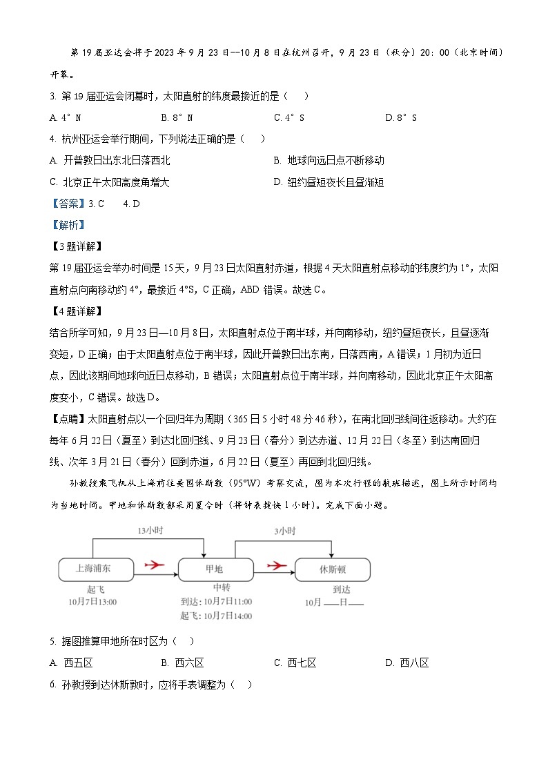 安徽省芜湖市第一中学2023-2024学年高二上学期12月月考地理试题（Word版附解析）02