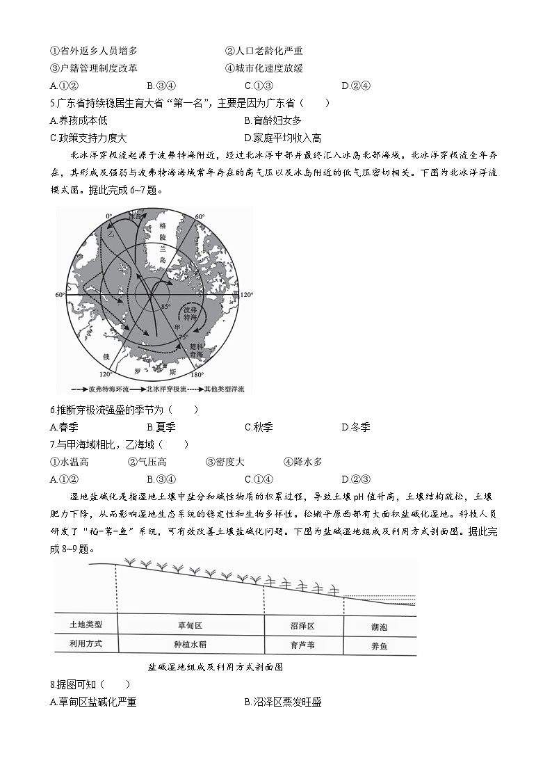 安徽省皖江名校联盟2024届高三下学期4月二模地理试卷（Word版附解析）02