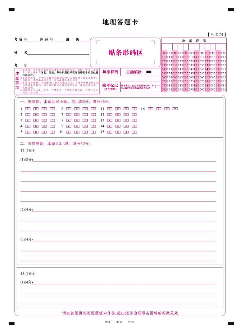 安徽省皖江名校联盟2024届高三下学期4月二模地理试卷（Word版附解析）01