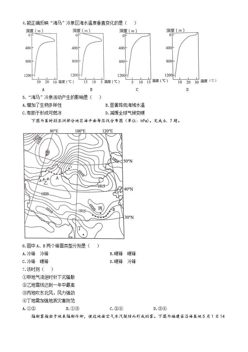 浙江省绍兴市2024届高三下学期4月二模地理试卷（Word版附答案）02