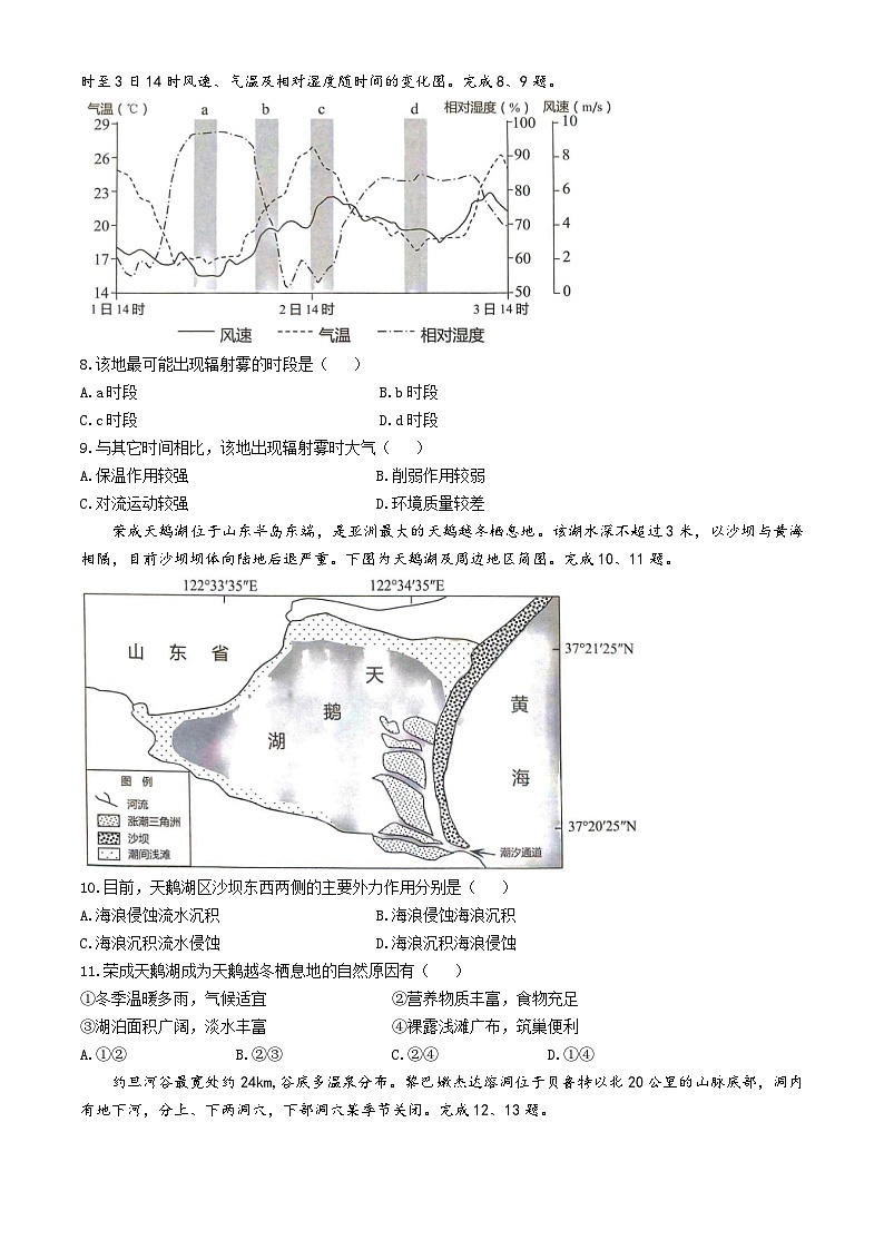 浙江省绍兴市2024届高三下学期4月二模地理试卷（Word版附答案）03