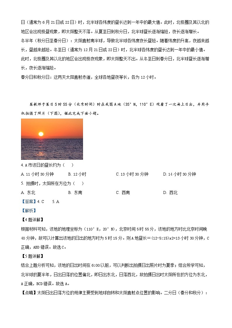江西省南昌市第十九中学2023-2024学年高二上学期期中地理试题（解析版）第2页