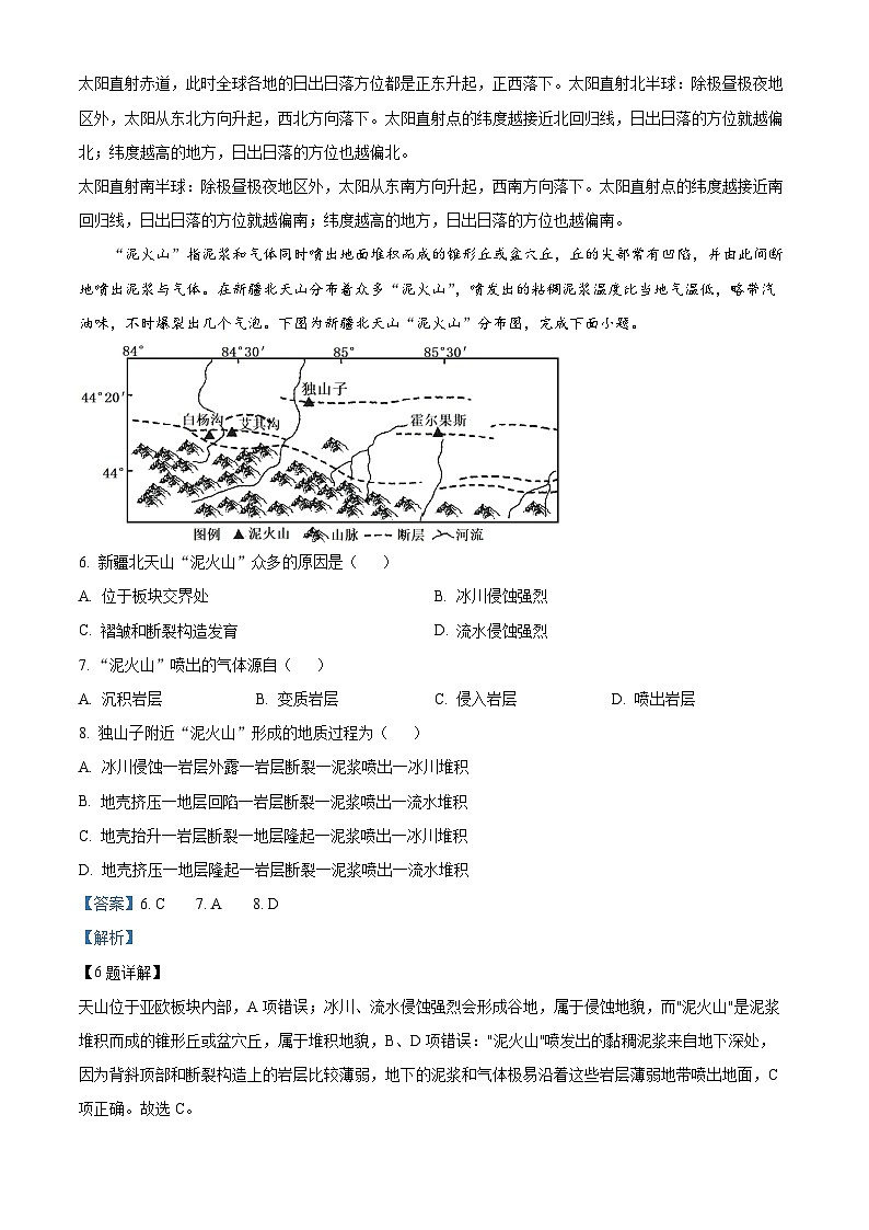 江西省南昌市第十九中学2023-2024学年高二上学期期中地理试题（解析版）第3页