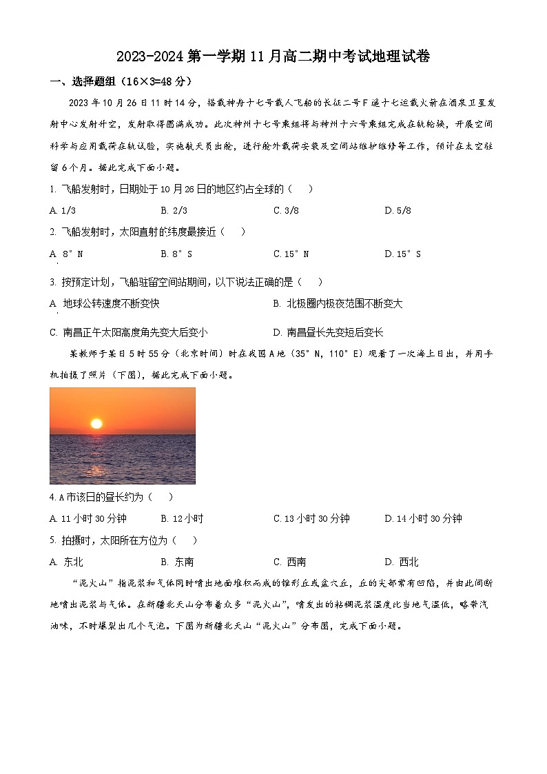 江西省南昌市第十九中学2023-2024学年高二上学期期中地理试题（原卷版）第1页