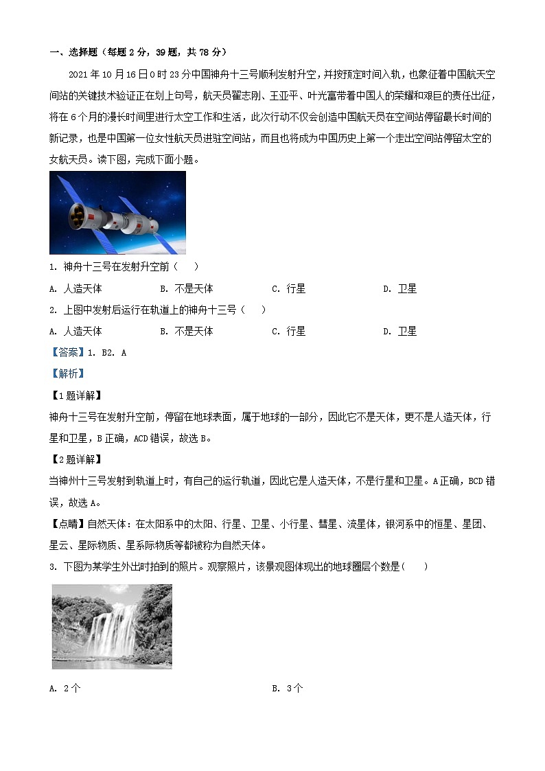 宁夏中卫市中宁县2022_2023学年高一地理上学期10月月考试题含解析01