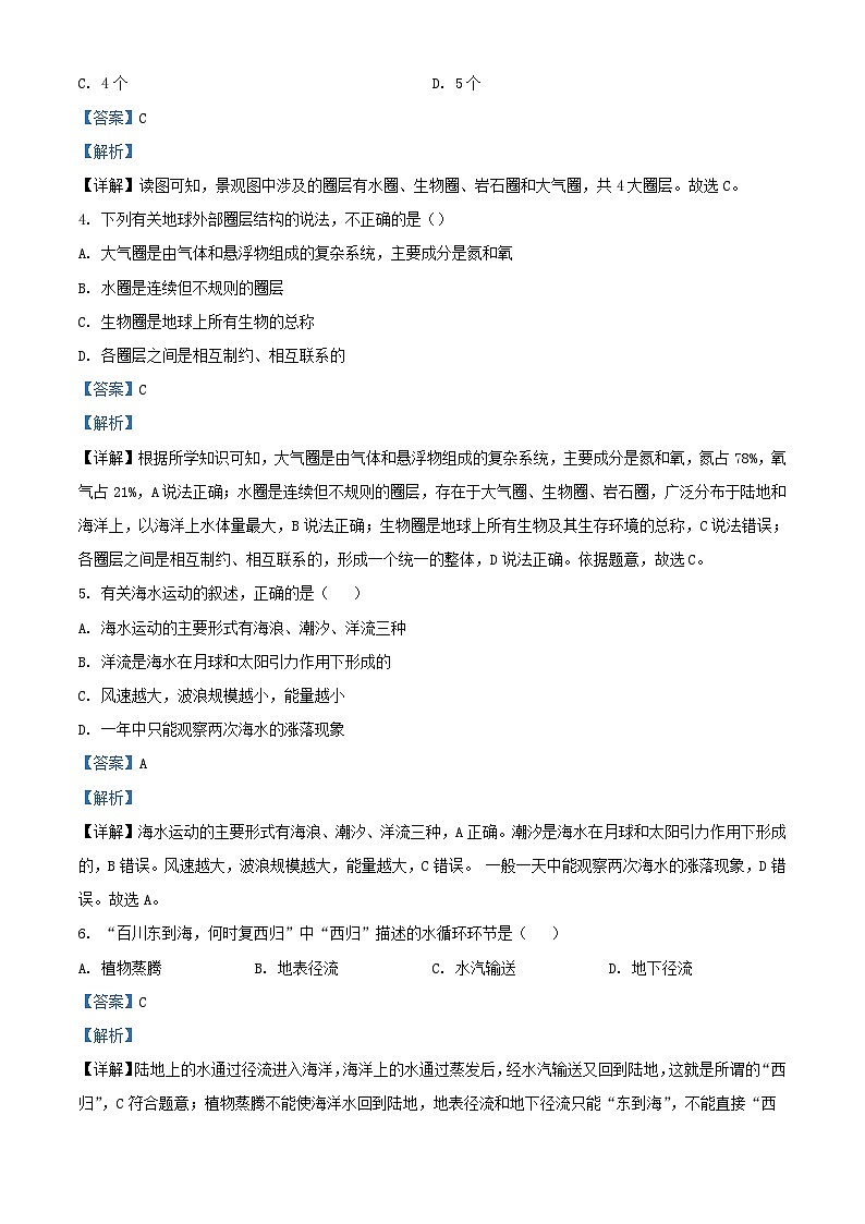 宁夏中卫市中宁县2022_2023学年高一地理上学期10月月考试题含解析02