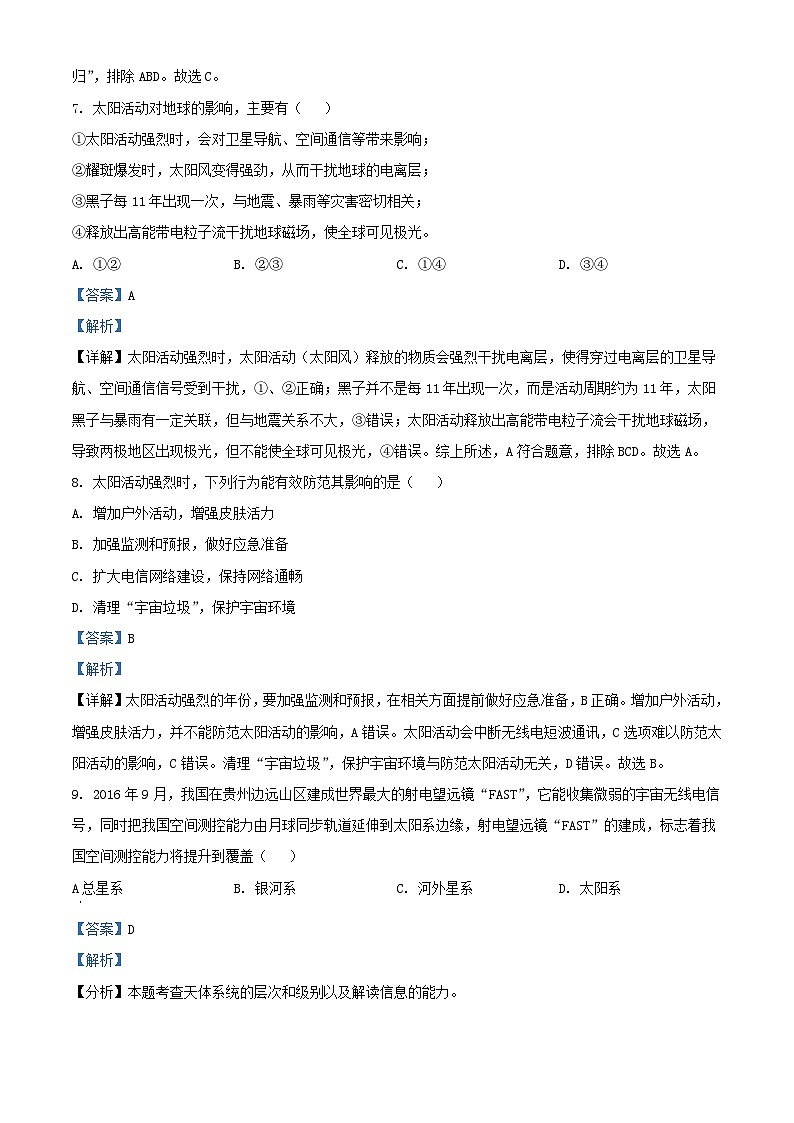 宁夏中卫市中宁县2022_2023学年高一地理上学期10月月考试题含解析03