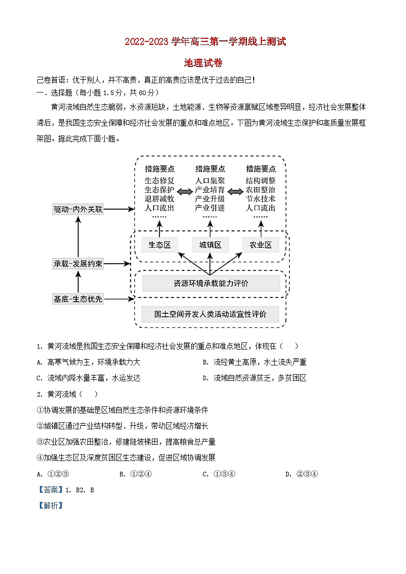宁夏中卫市中宁县2022_2023学年高三地理上学期10月月考试题含解析01