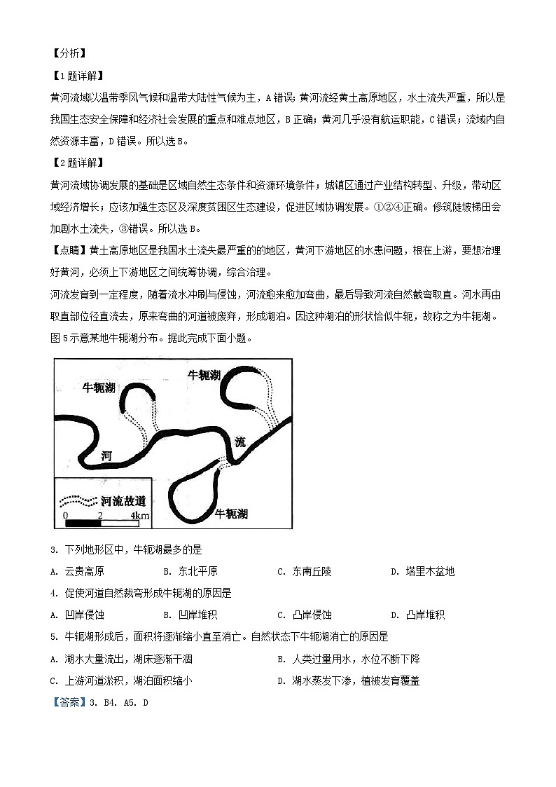 宁夏中卫市中宁县2022_2023学年高三地理上学期10月月考试题含解析02