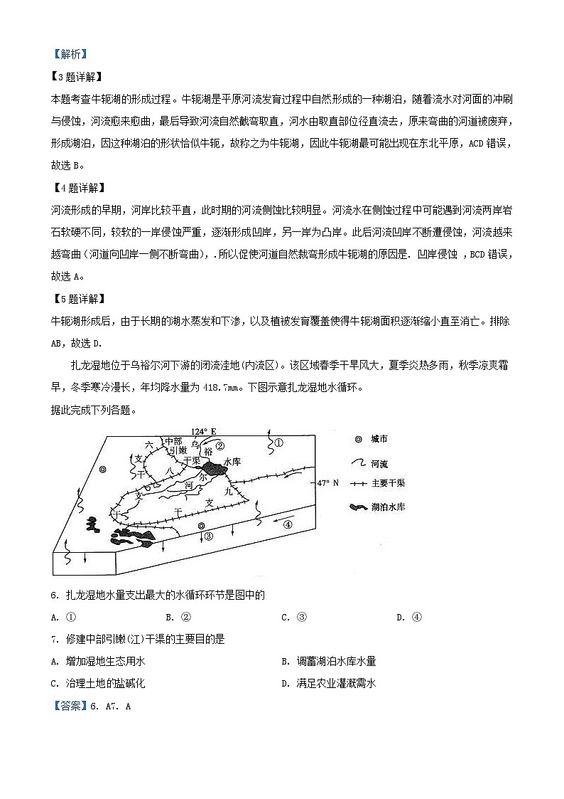 宁夏中卫市中宁县2022_2023学年高三地理上学期10月月考试题含解析03