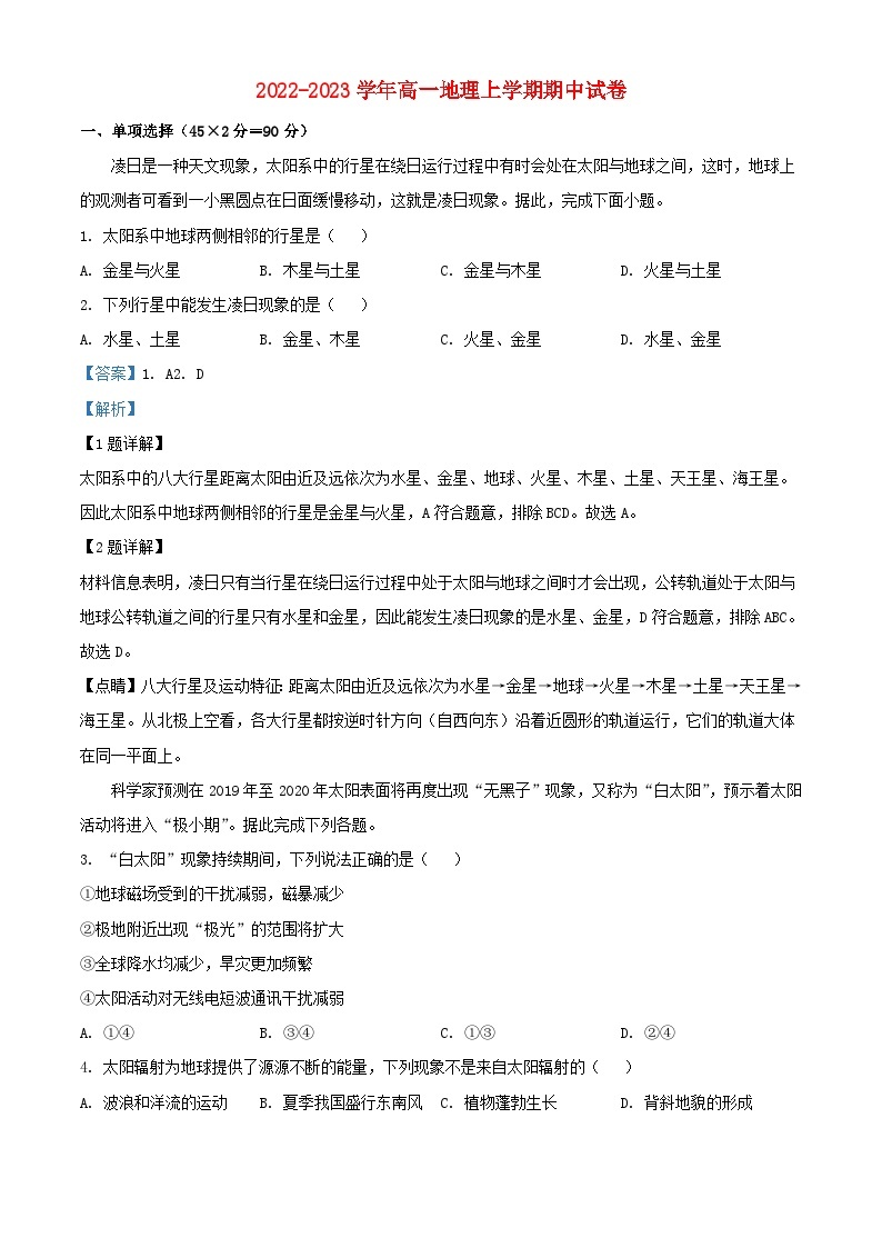 宁夏石嘴山市2022_2023学年高一地理上学期期中试题含解析01