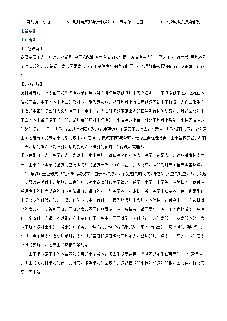 内蒙古自治区乌兰察布市集宁区2022_2023学年高一地理上学期期中试题含解析第3页