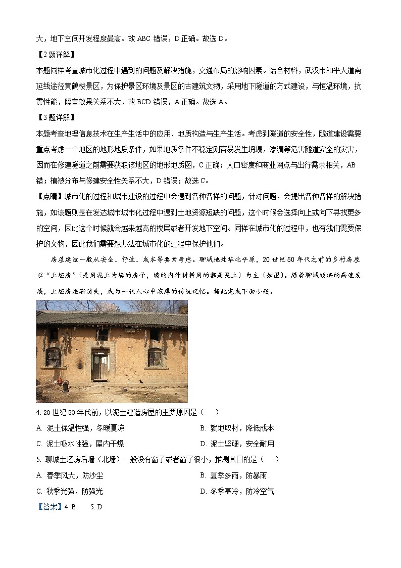 福建省厦门双十中学2023-2024学年高一下学期4月月考地理试题（原卷版+解析版）02