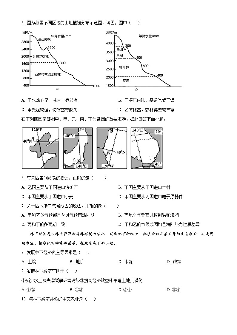 贵州省桐梓县荣兴高级中学2023-2024学年高二下学期3月月考地理试题（原卷版）第2页