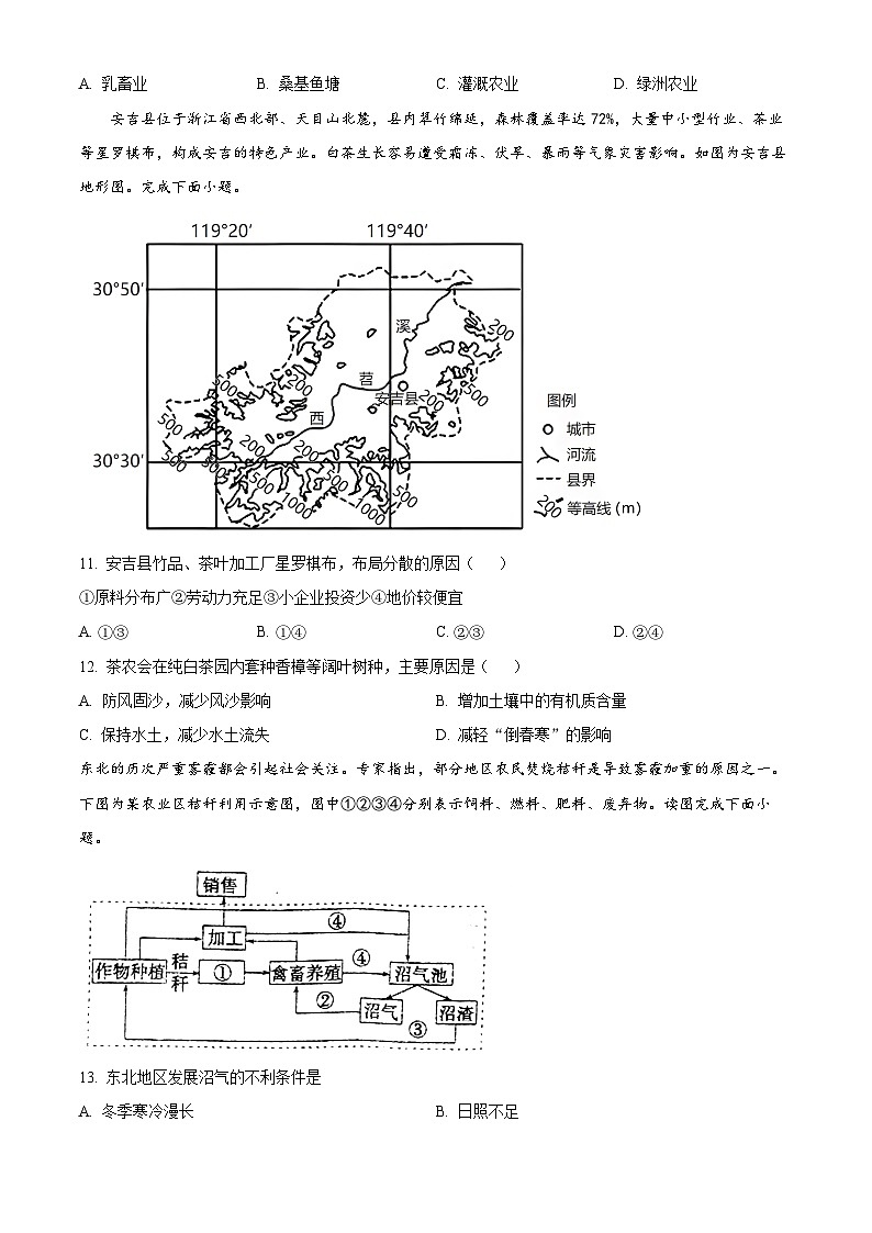 贵州省桐梓县荣兴高级中学2023-2024学年高二下学期3月月考地理试题（原卷版）第3页