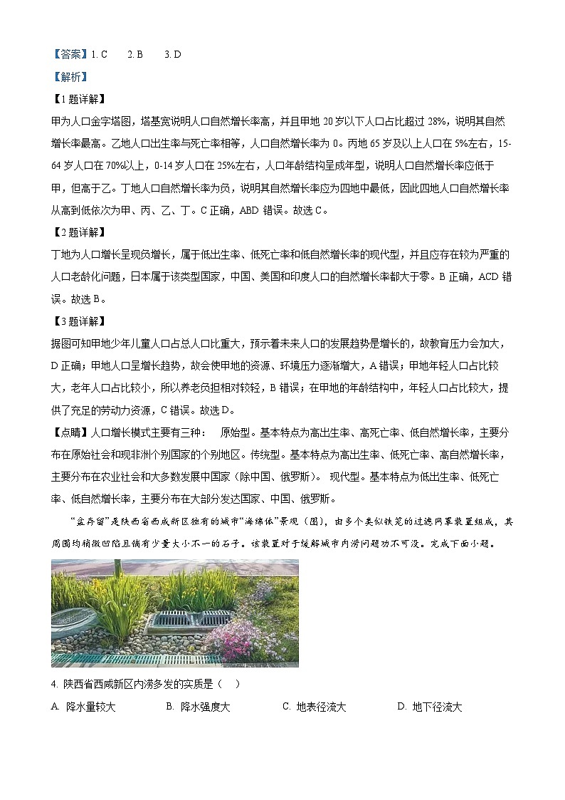 河北省邯郸市鸡泽县第一中学2023-2024学年高一下学期3月月考地理试题（解析版）第2页