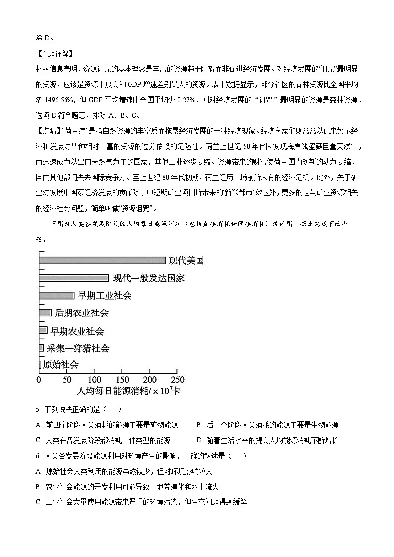河北省石家庄精英新华中学2023-2024学年高二下学期3月月考地理试题（原卷版+解析版）03