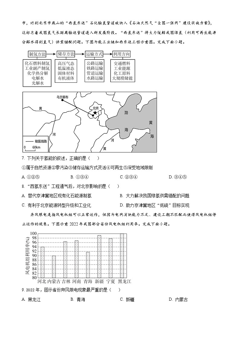 河北省石家庄精英新华中学2023-2024学年高二下学期3月月考地理试题（原卷版+解析版）03