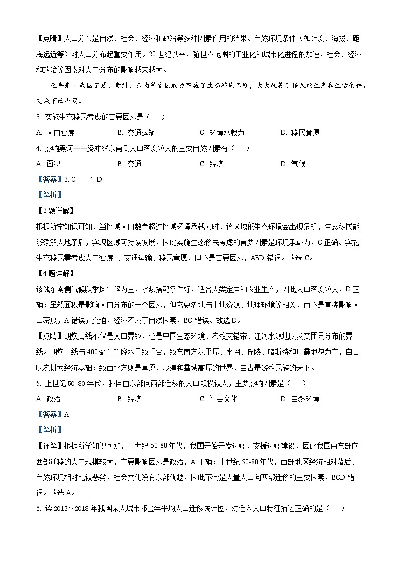湖南省长沙市德成学校2023-2024学年高一下学期3月月考地理试题（原卷版+解析版）02
