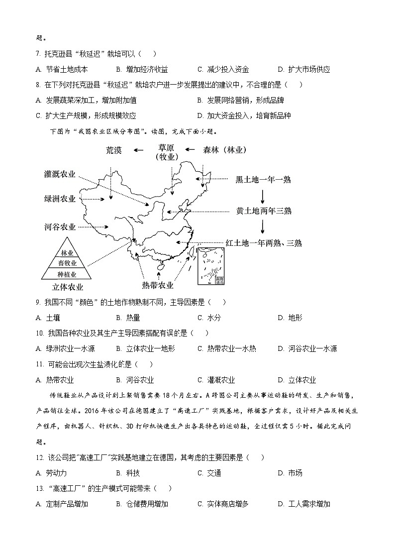 江苏省徐州市丰县中学2023-2024学年高一下学期3月月考地理试题（选修 ）（选修 +选修 ）02
