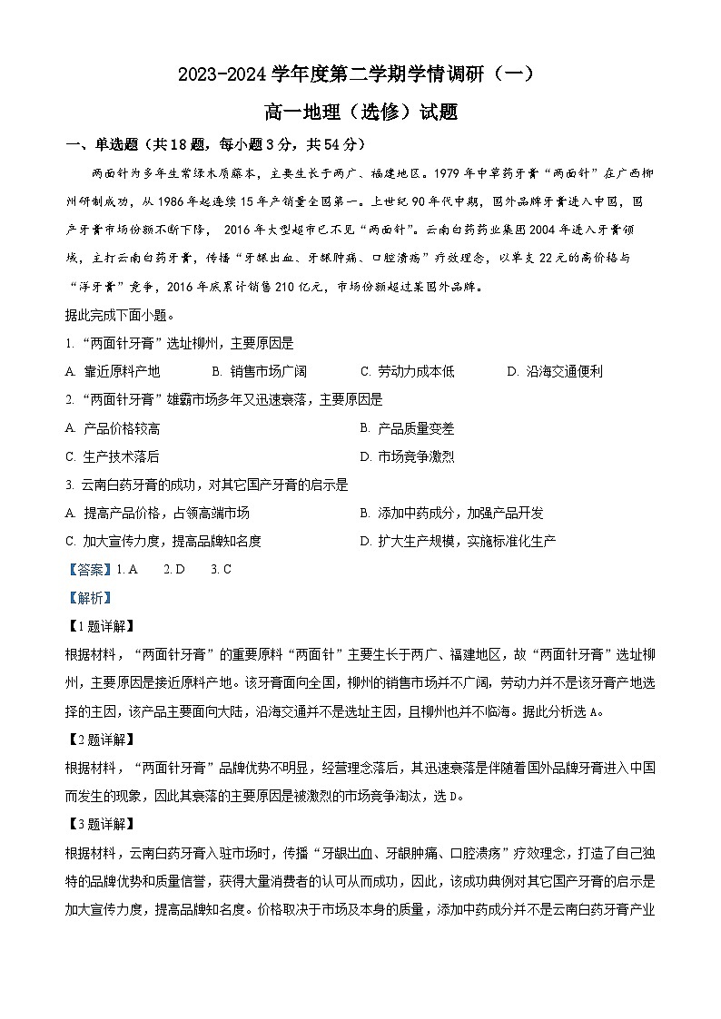 江苏省徐州市丰县中学2023-2024学年高一下学期3月月考地理试题（选修 ）（选修 +选修 ）01
